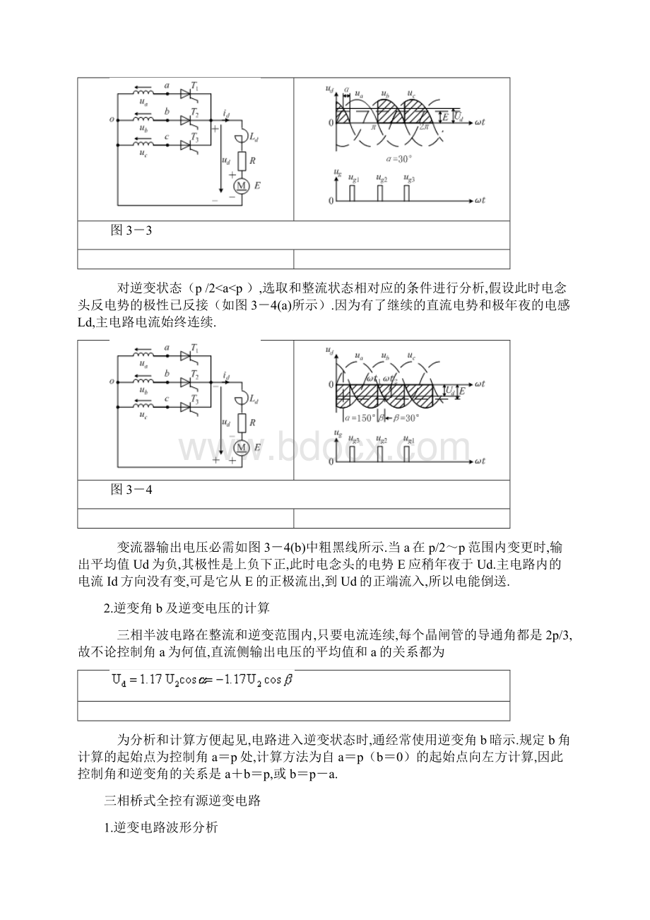 有源逆变概念及工作原理.docx_第3页