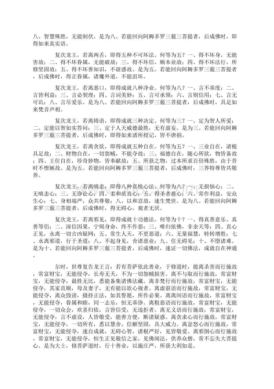 佛说十善业道经原文与译文Word文件下载.docx_第2页