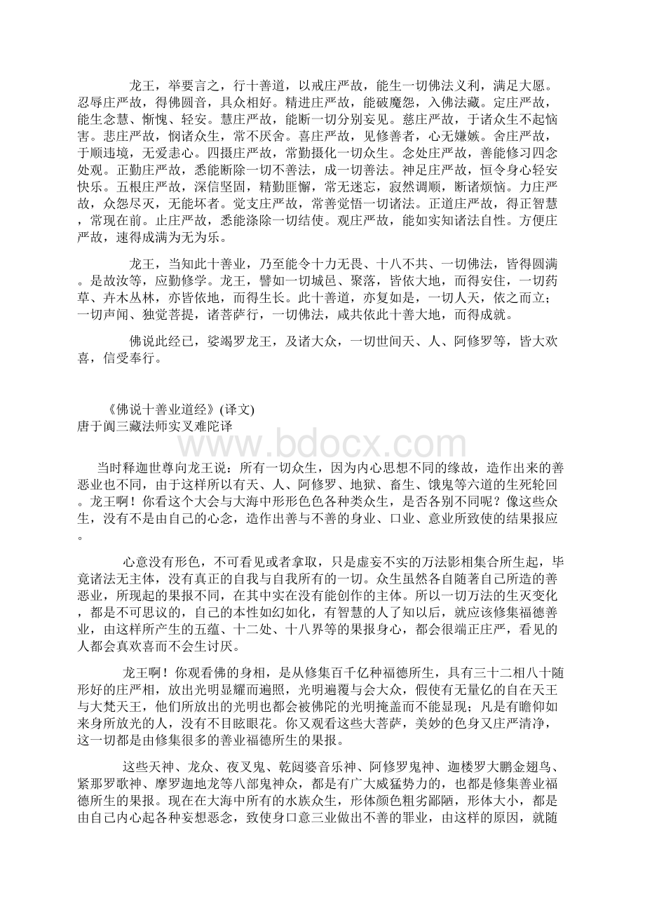 佛说十善业道经原文与译文Word文件下载.docx_第3页