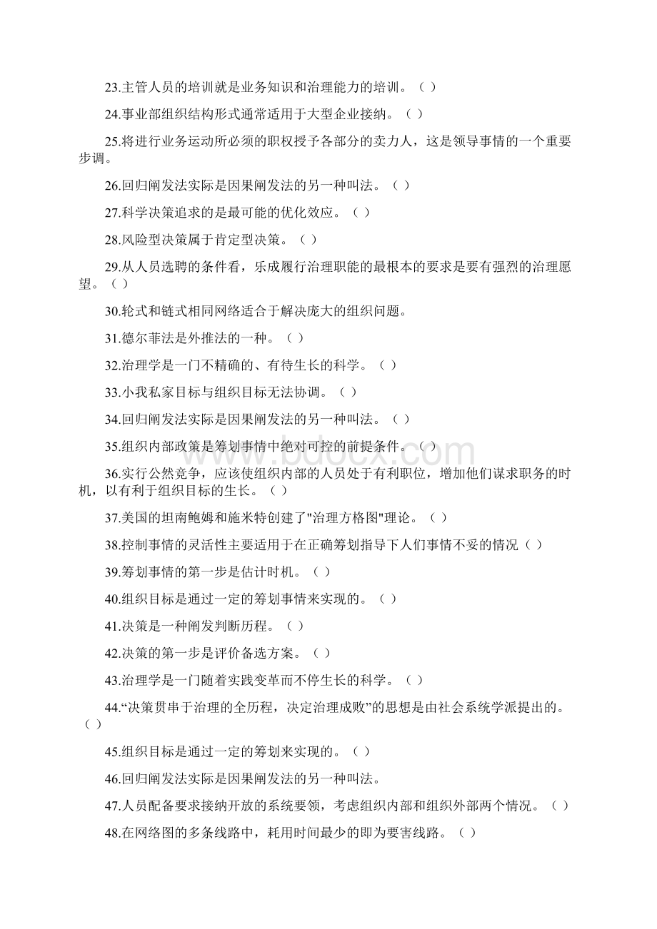 现代企业管理习题集.docx_第2页