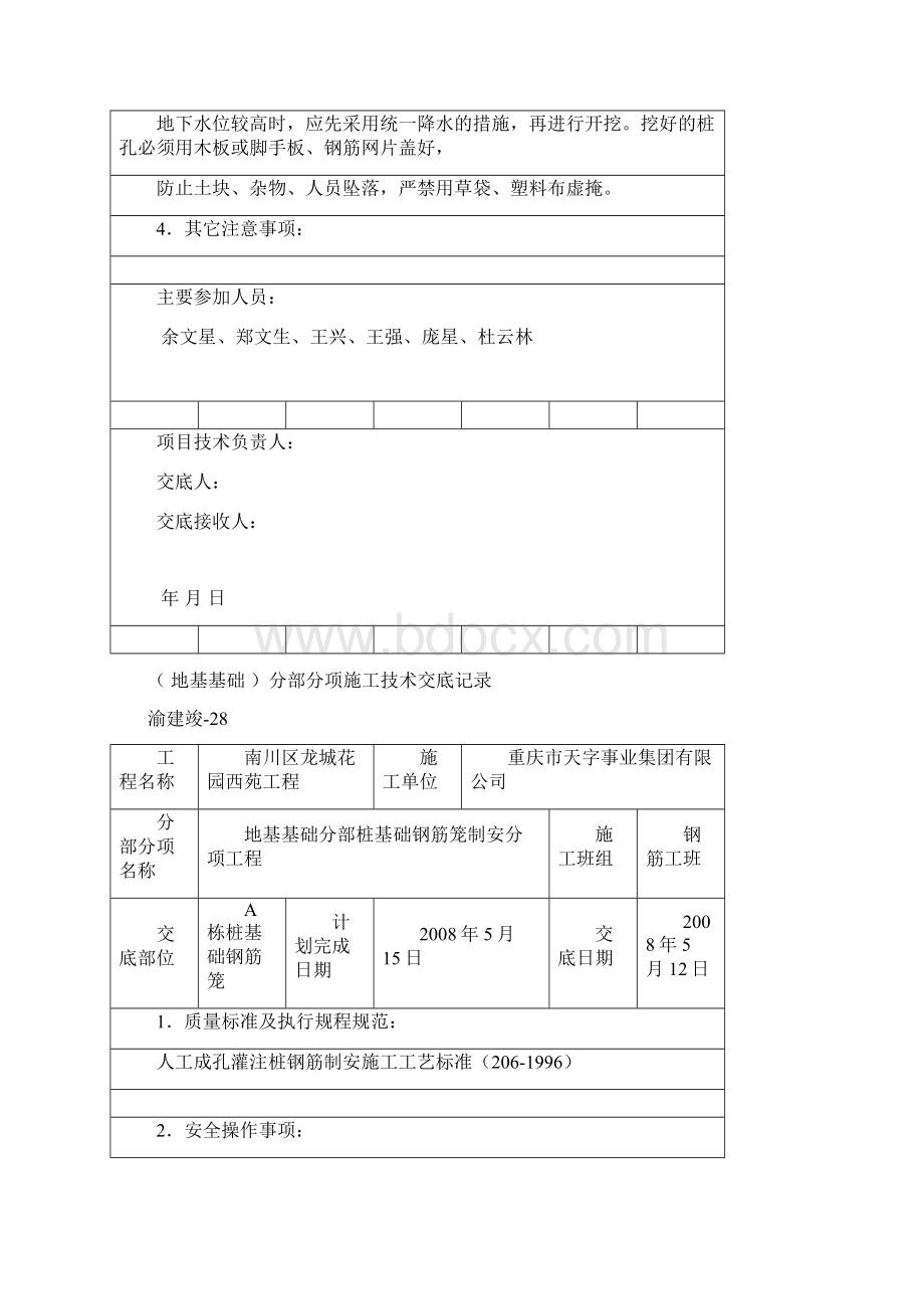 基础分部分项施工技术交底记录Word格式.docx_第2页