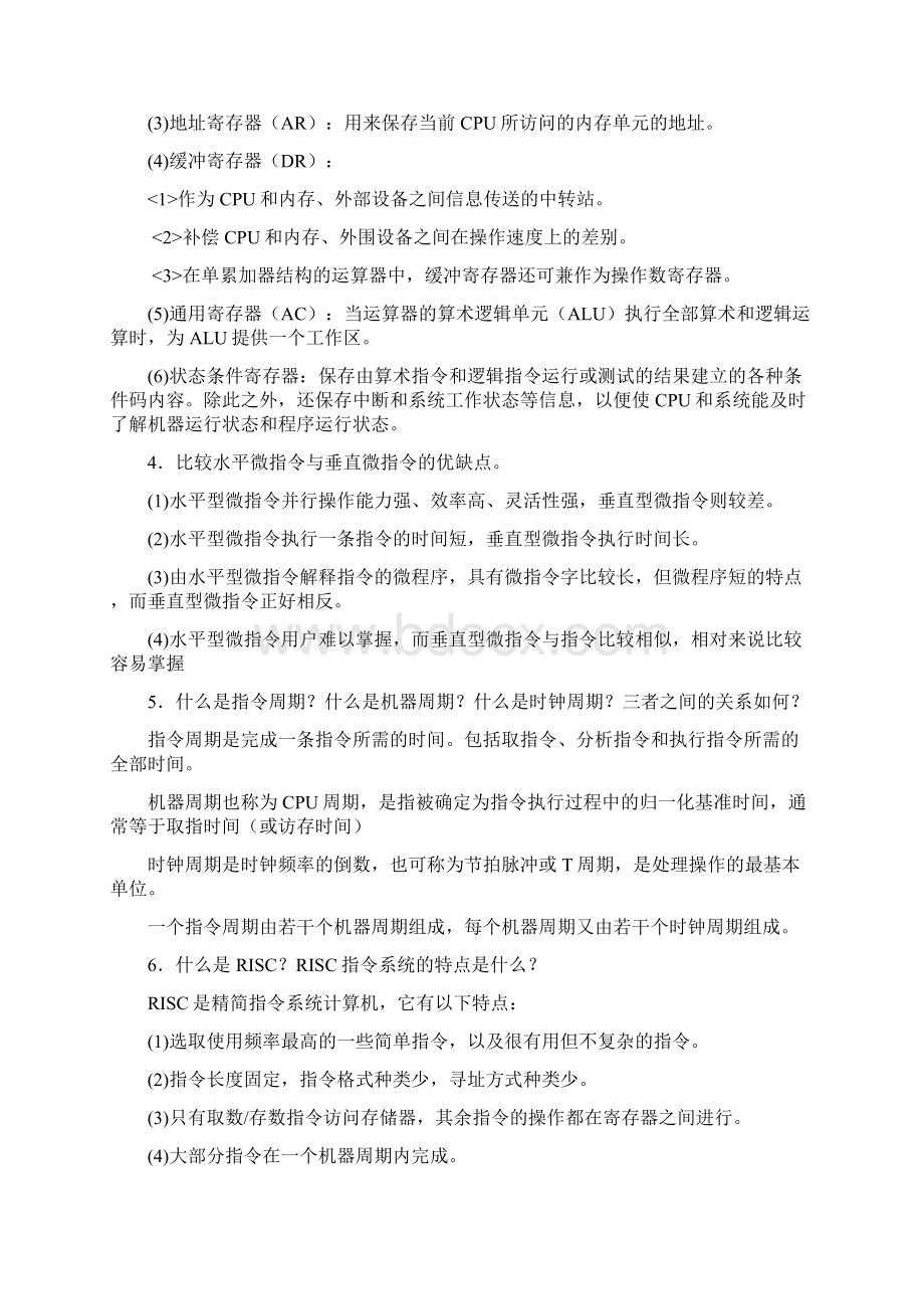 计算机组成原理题附答案范文Word格式文档下载.docx_第3页