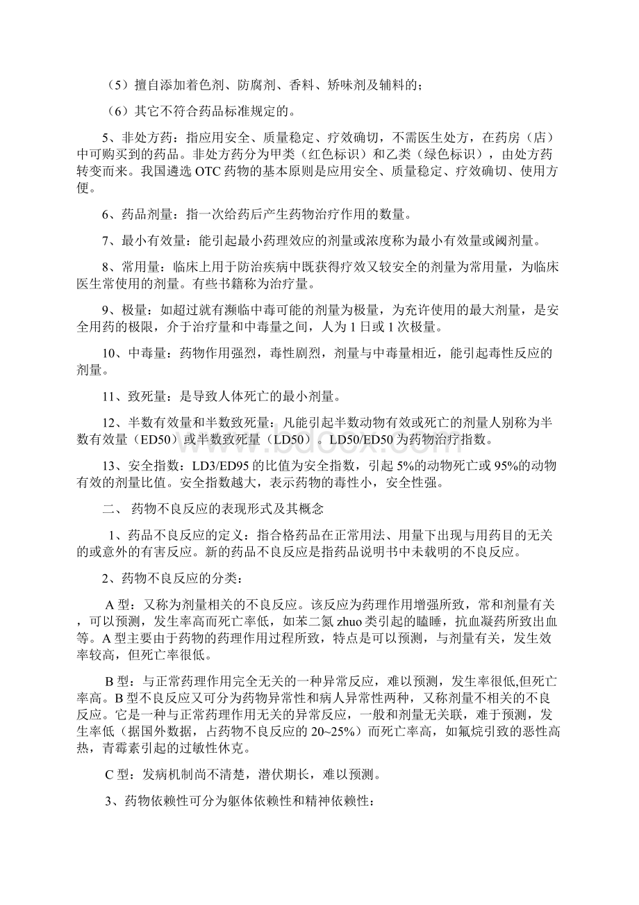 综合知识与技能.docx_第2页