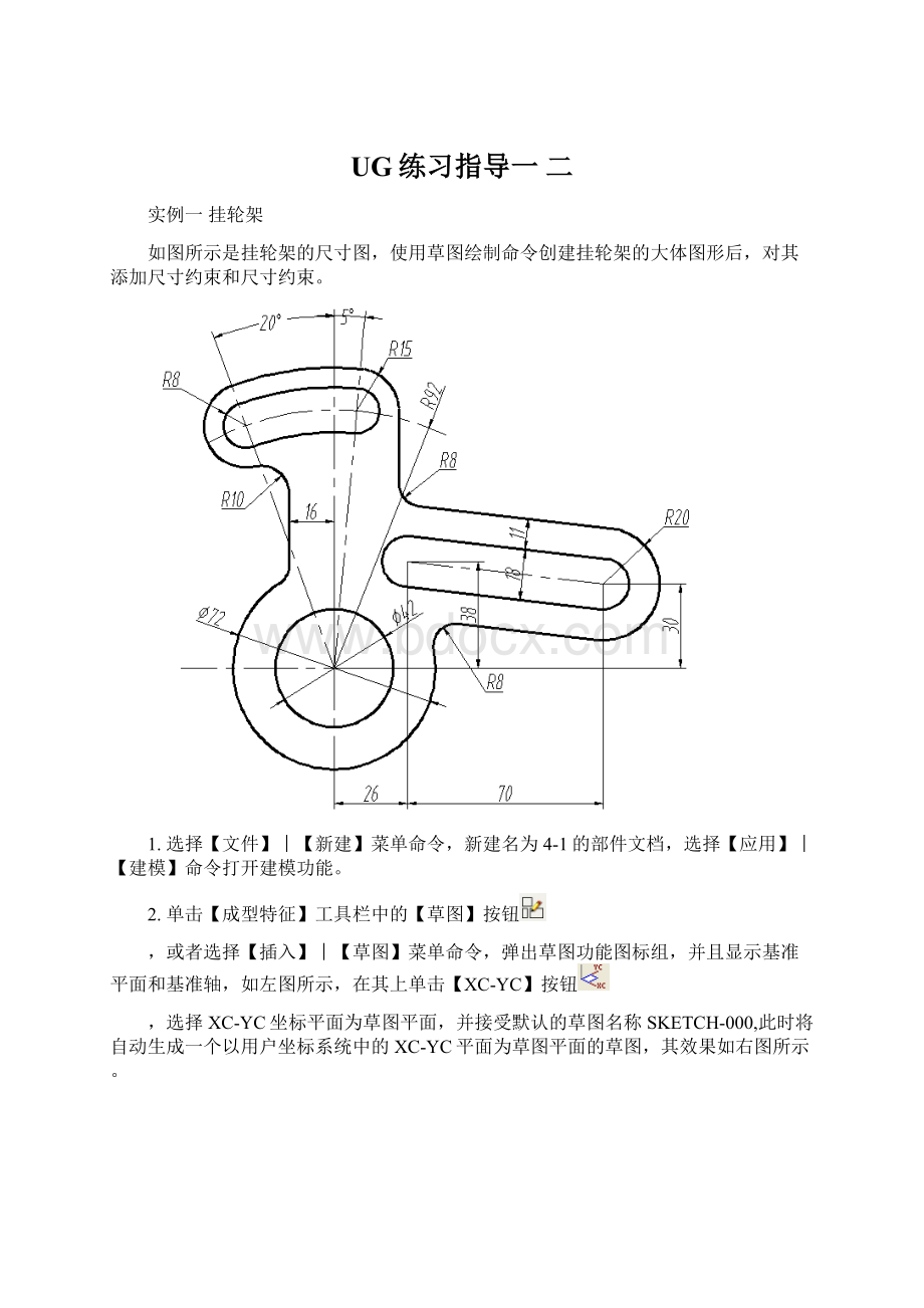 UG练习指导一 二Word文档格式.docx