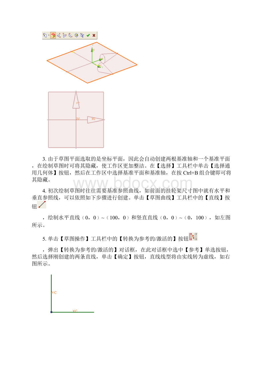 UG练习指导一 二Word文档格式.docx_第2页