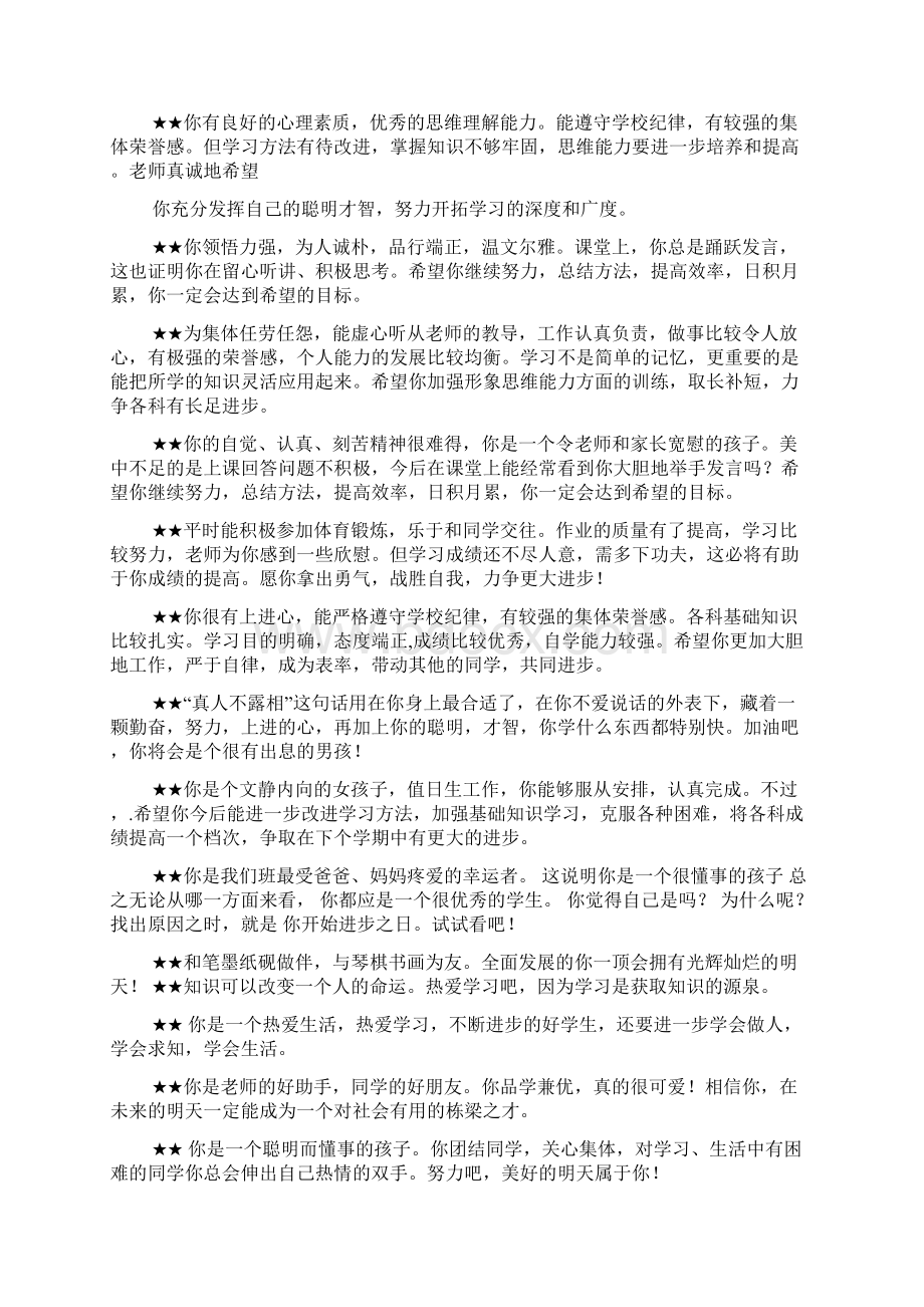 初中班主任评语表Word文档格式.docx_第2页