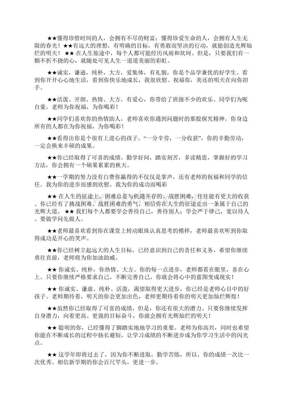 初中班主任评语表Word文档格式.docx_第3页