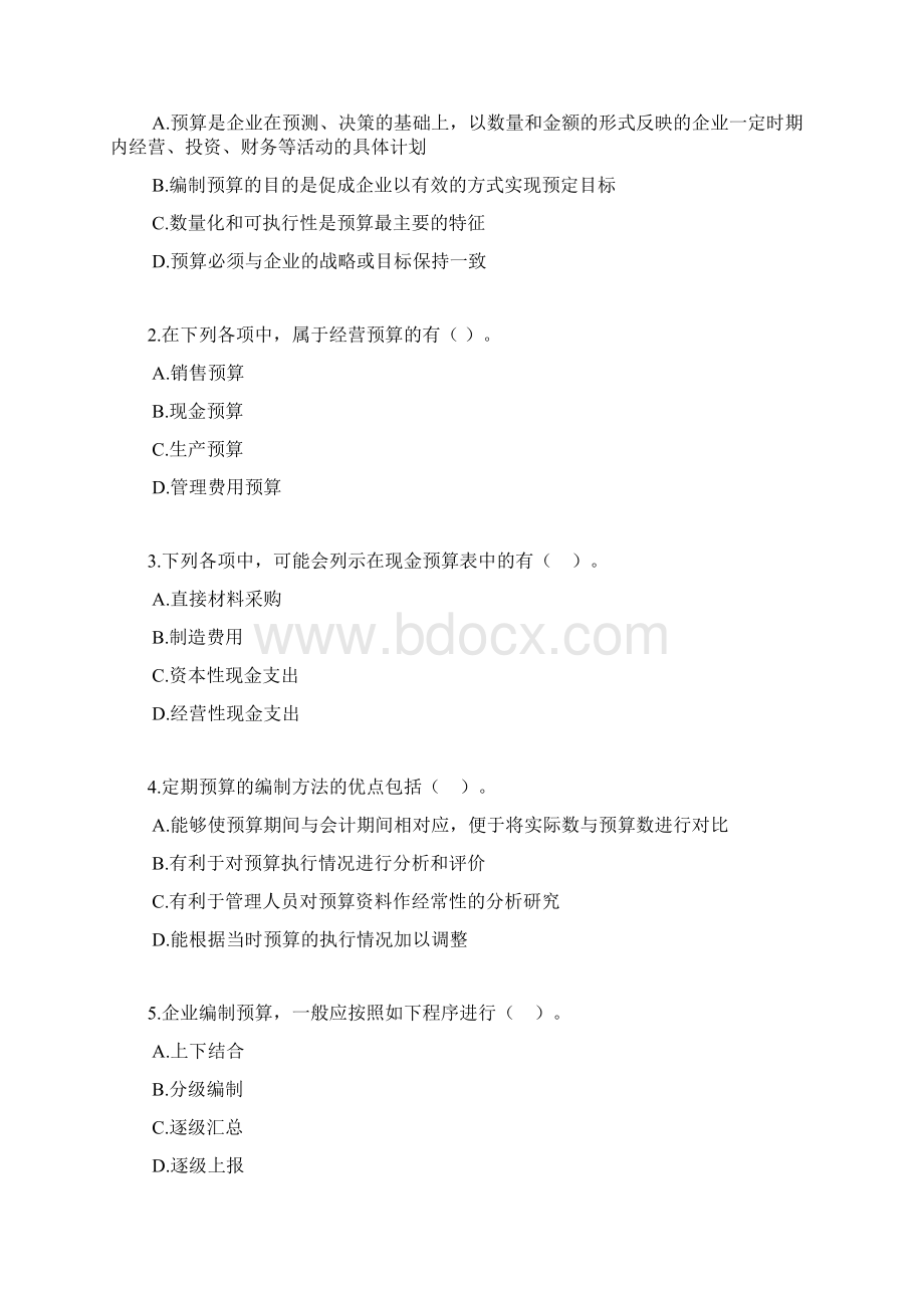 中级考试习题班财管练习下载0201Word文档格式.docx_第3页