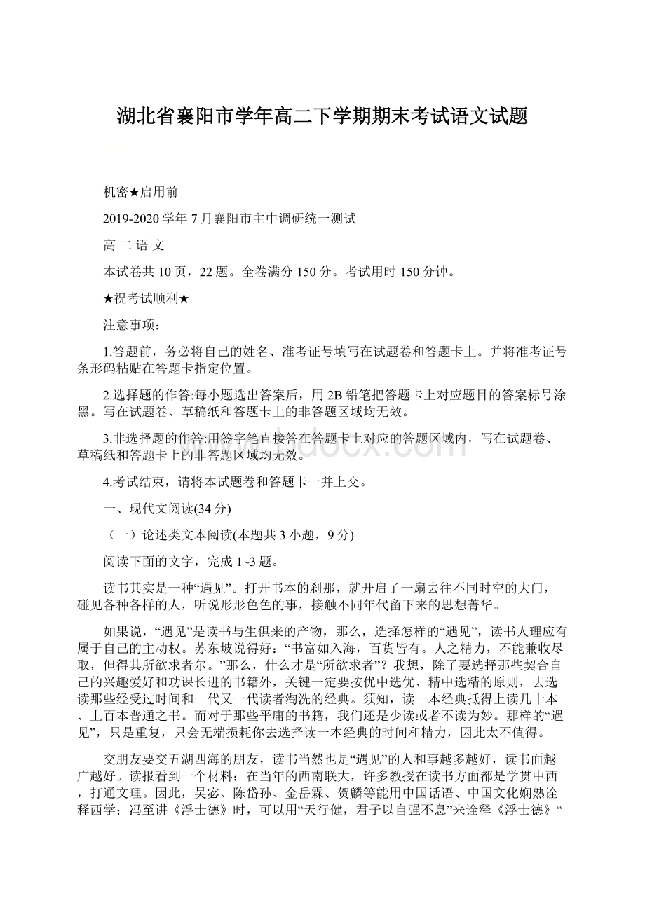 湖北省襄阳市学年高二下学期期末考试语文试题Word格式.docx_第1页