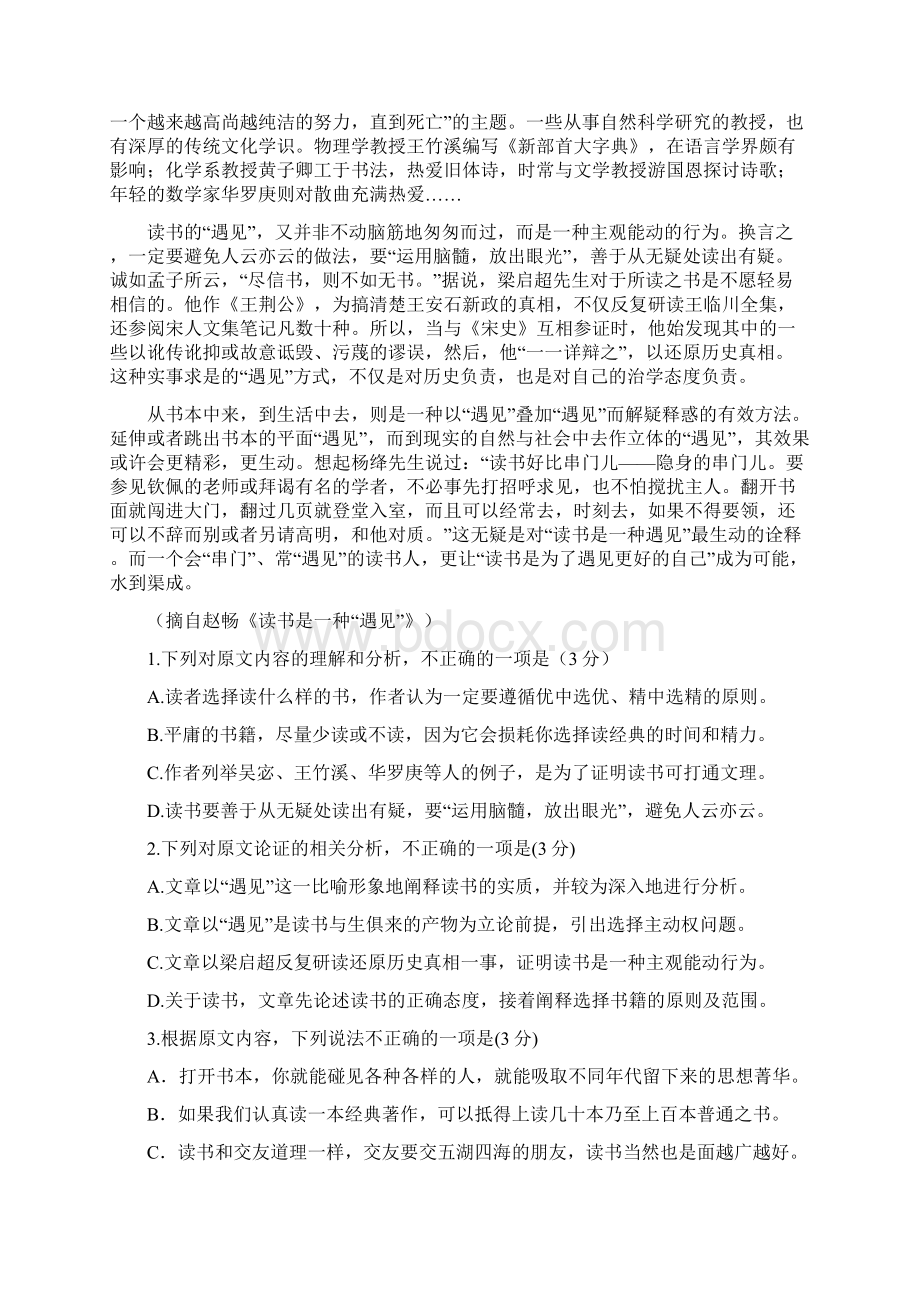 湖北省襄阳市学年高二下学期期末考试语文试题Word格式.docx_第2页