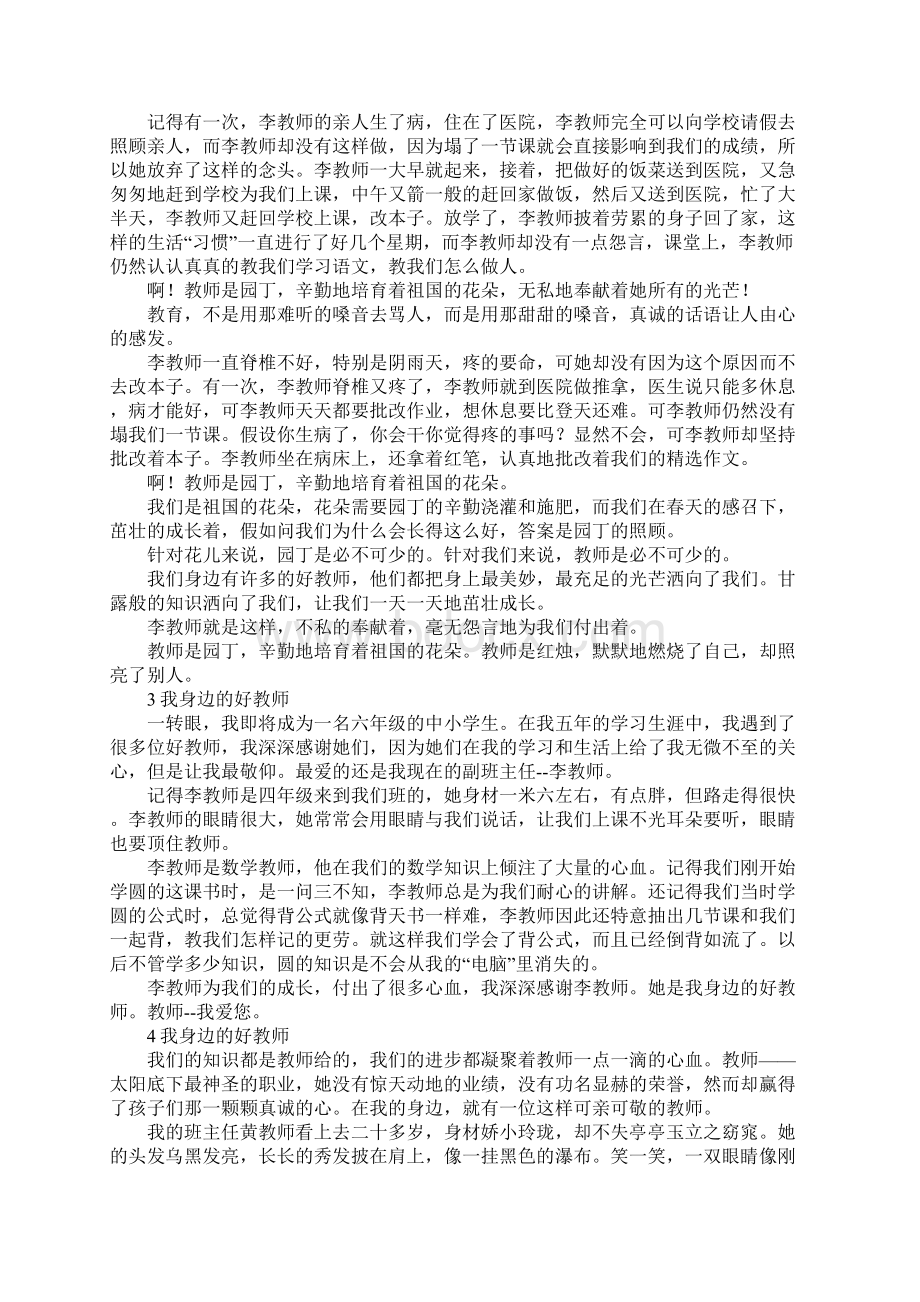 身边的好教师的精选作文.docx_第2页