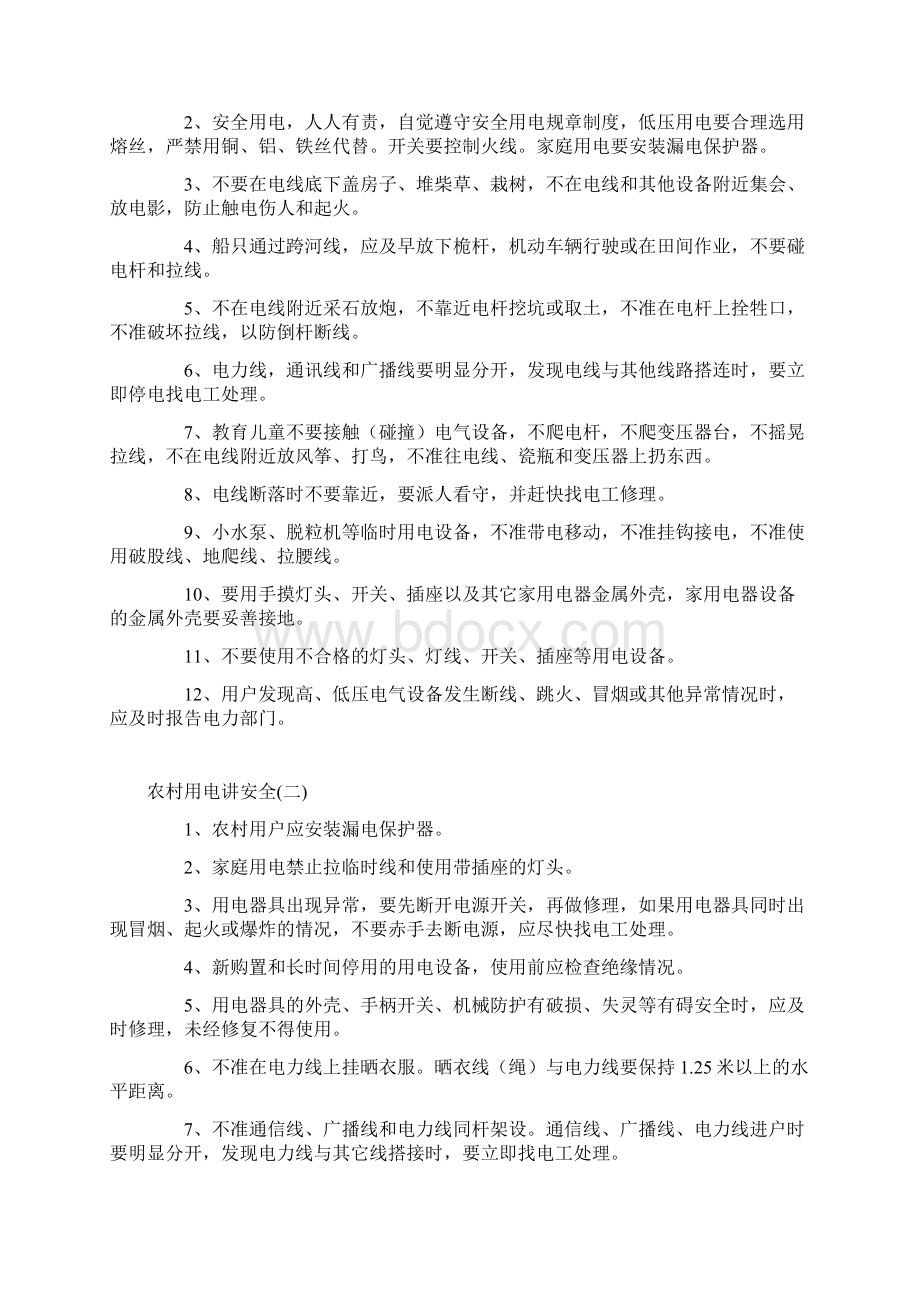 安全生产月宣传资料合集Word文档下载推荐.docx_第2页