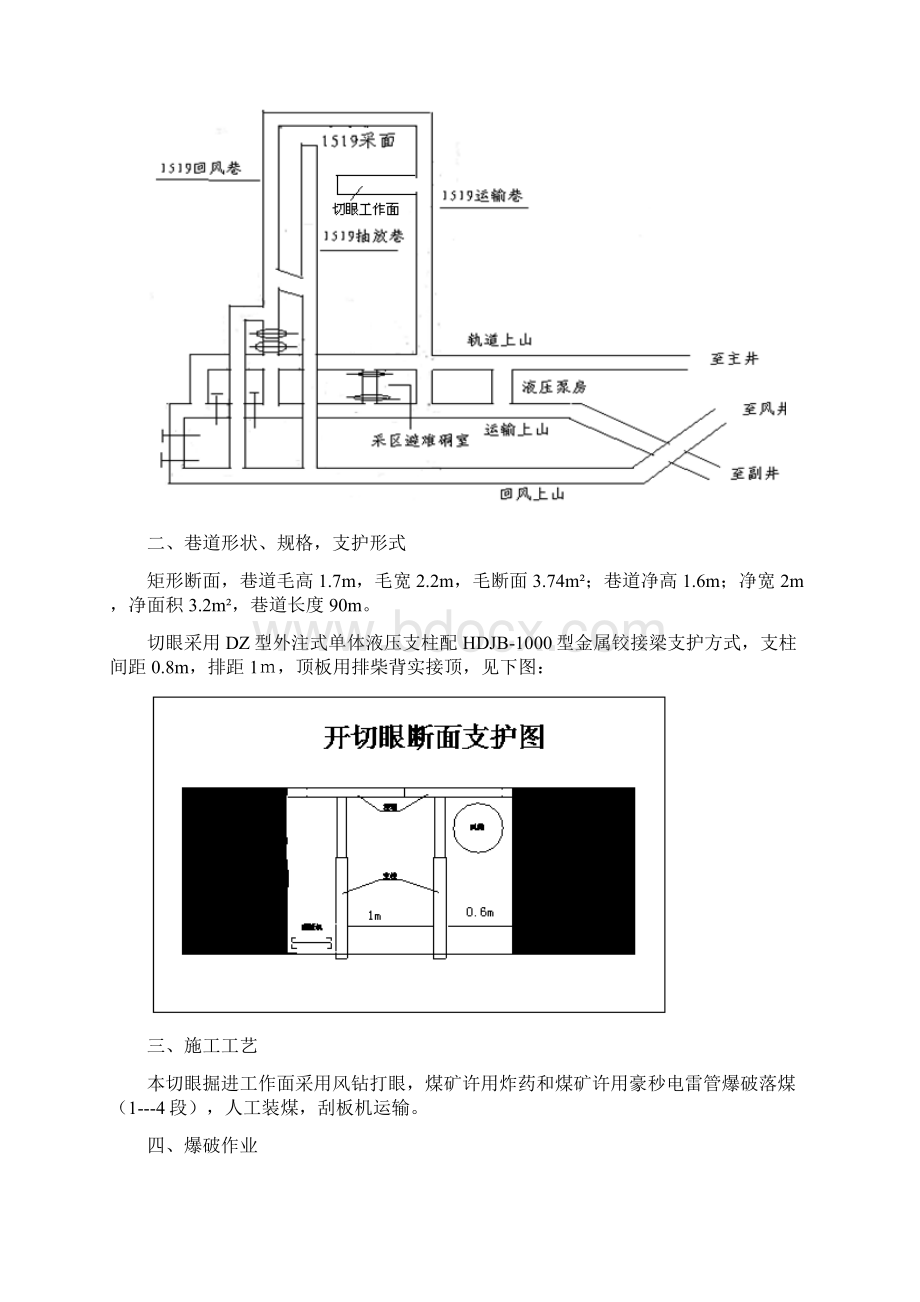 1519采面开切眼安全措施.docx_第2页