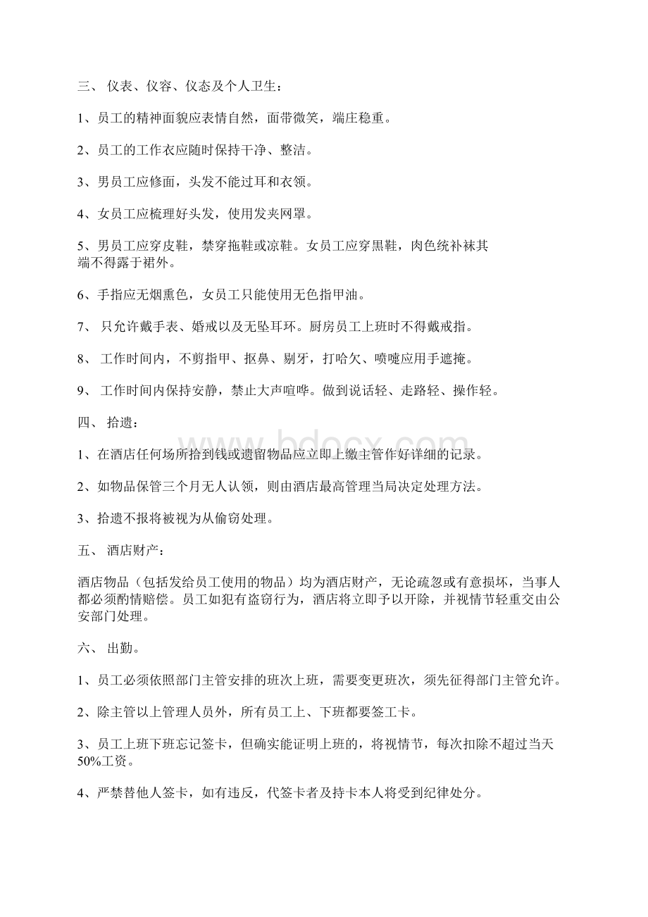 酒店管理规章制度Word格式.docx_第2页