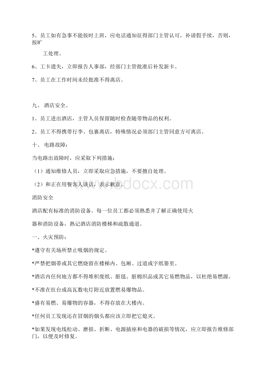 酒店管理规章制度Word格式.docx_第3页