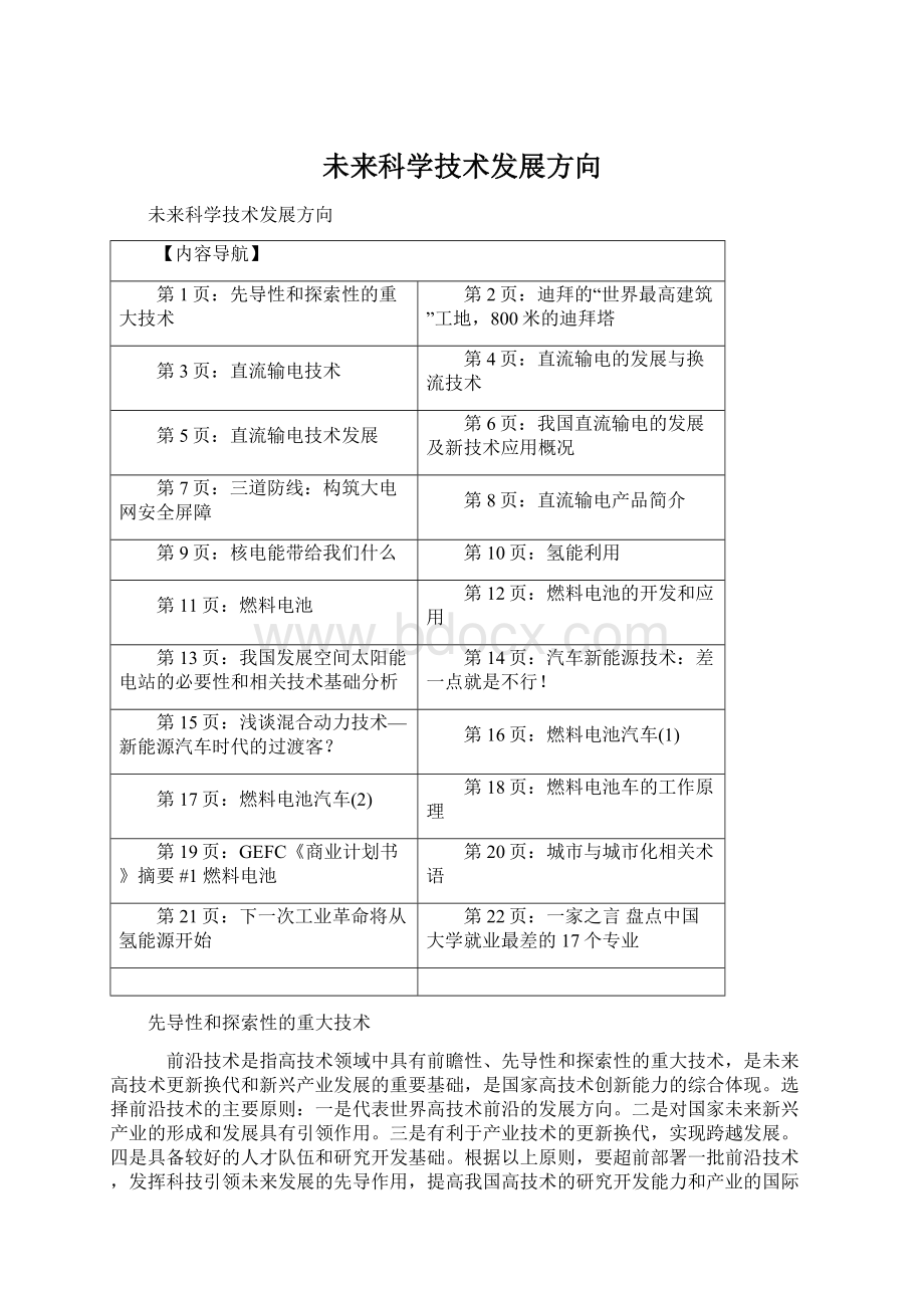 未来科学技术发展方向.docx_第1页