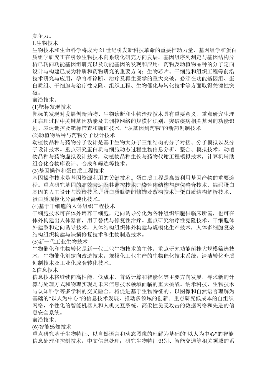 未来科学技术发展方向Word格式文档下载.docx_第2页