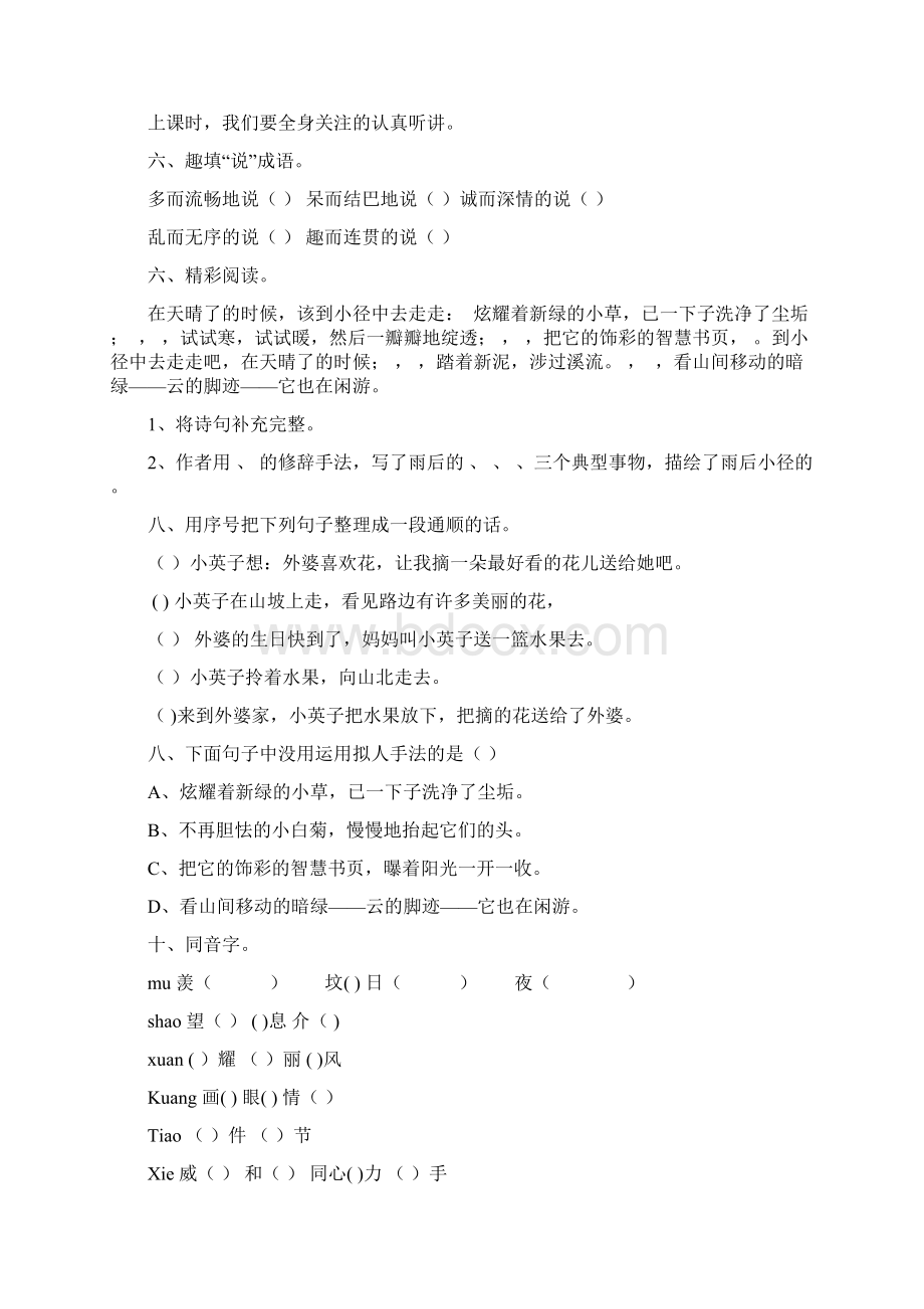 部编版语文四年级下册11在天晴了的时候同步练习题2 精品Word格式.docx_第2页