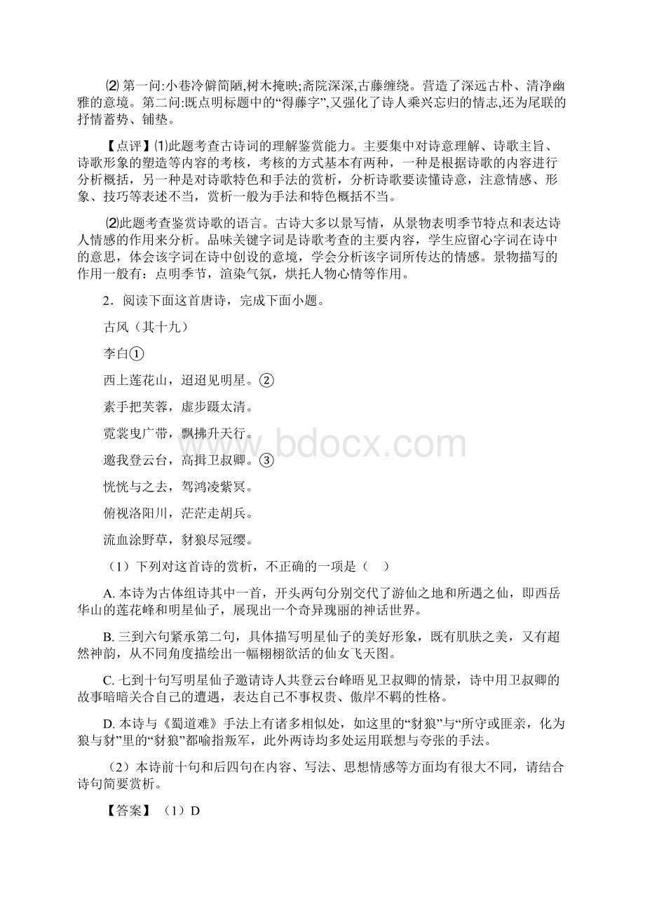 河南省洛阳市第一中学高考语文诗歌鉴赏专题练习及答案模拟试题.docx_第2页