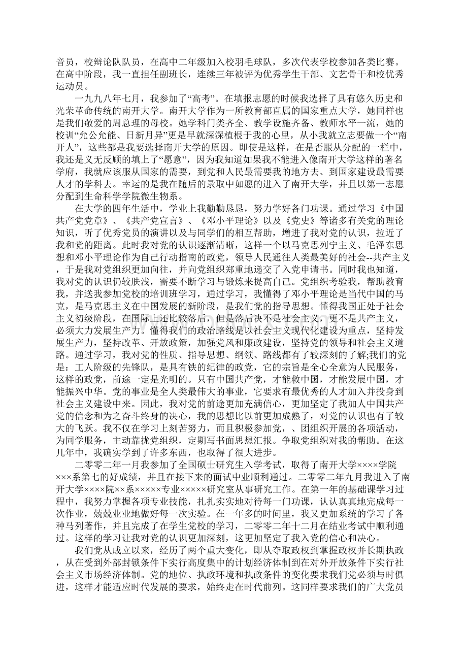 综合思想汇报.docx_第2页