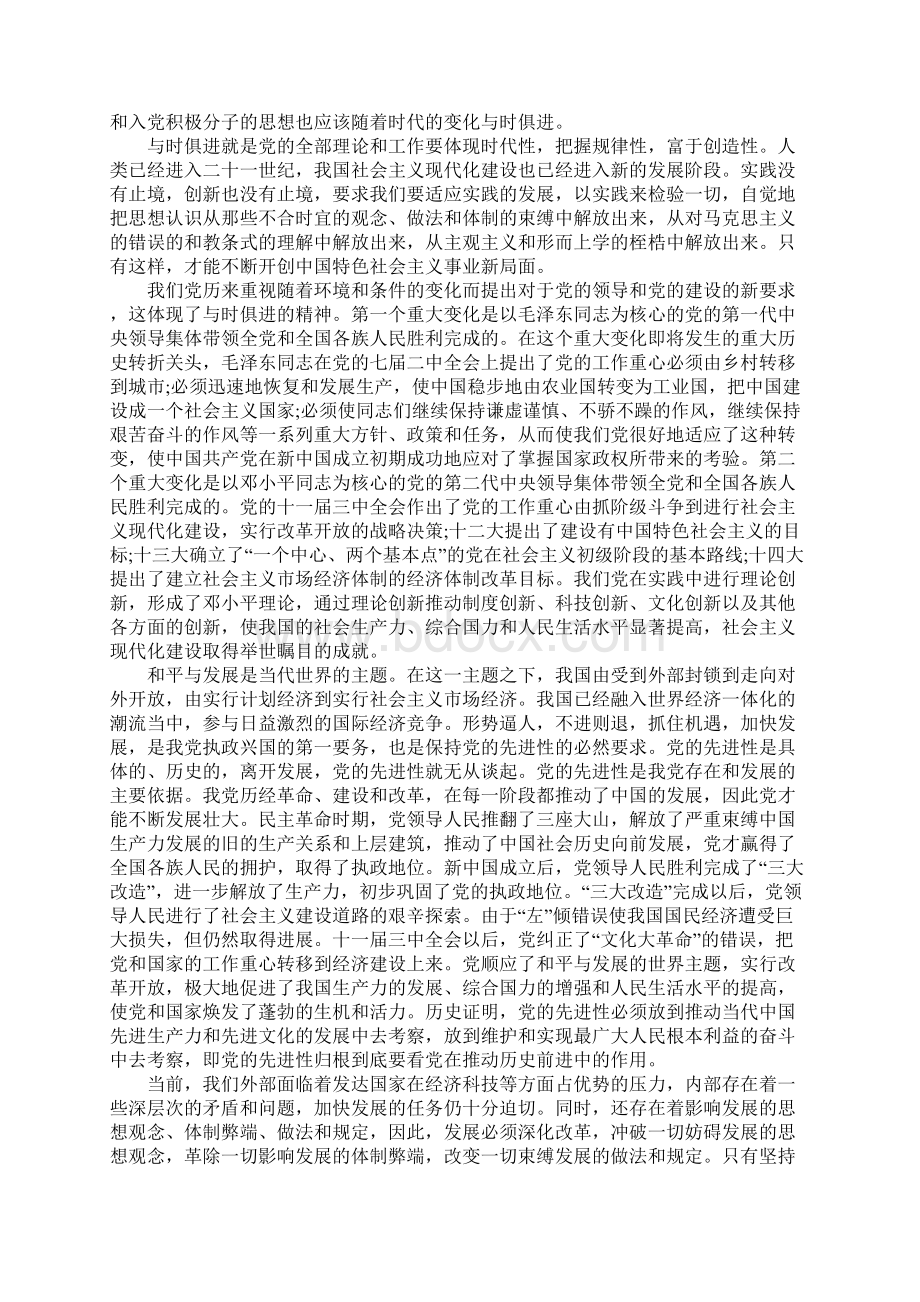 综合思想汇报.docx_第3页