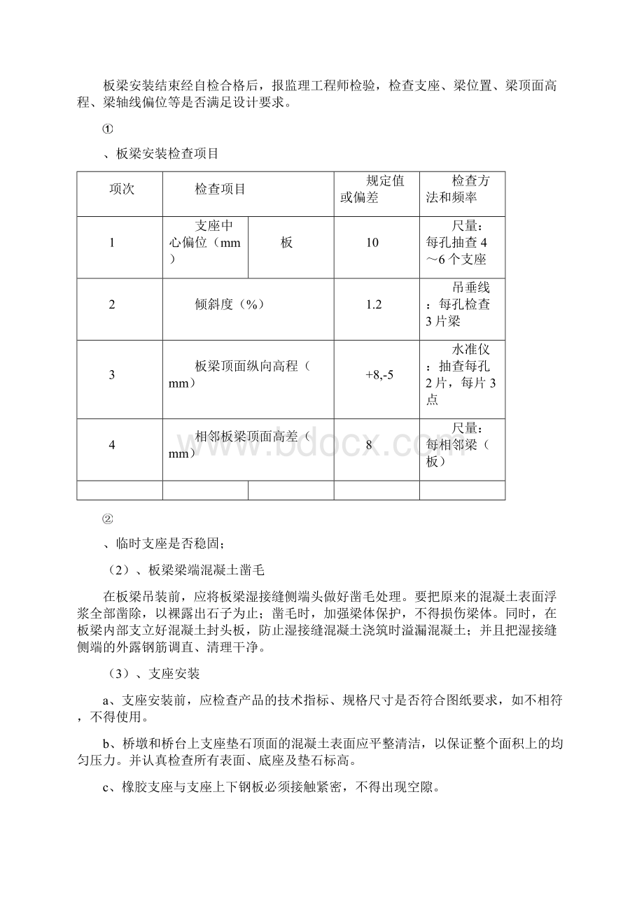 关于先简支后连续体系转换施工质量控制措施概要.docx_第2页