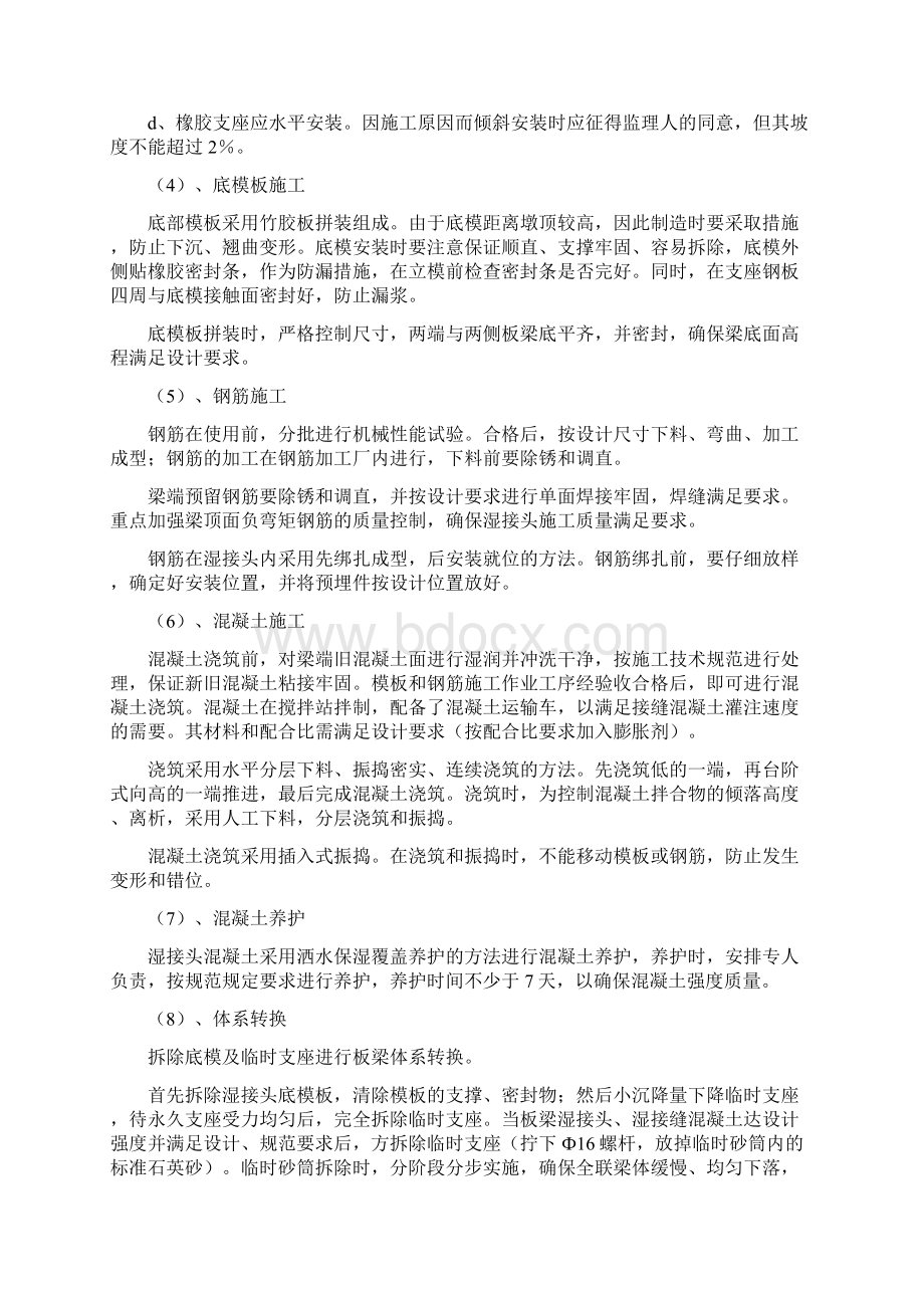 关于先简支后连续体系转换施工质量控制措施概要.docx_第3页