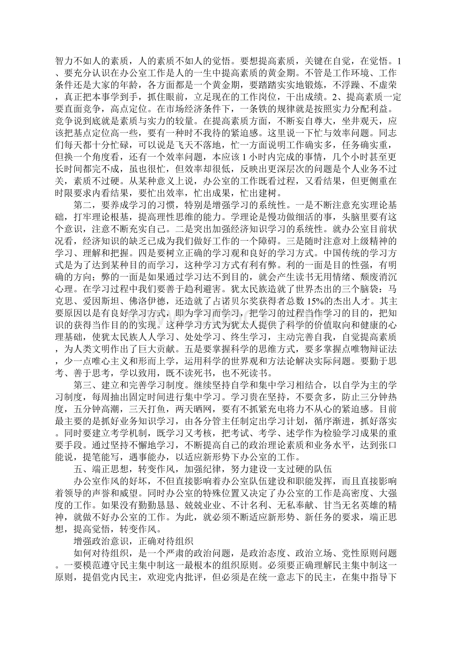 新任领导在政府办公室全体人员会议上的讲话.docx_第3页