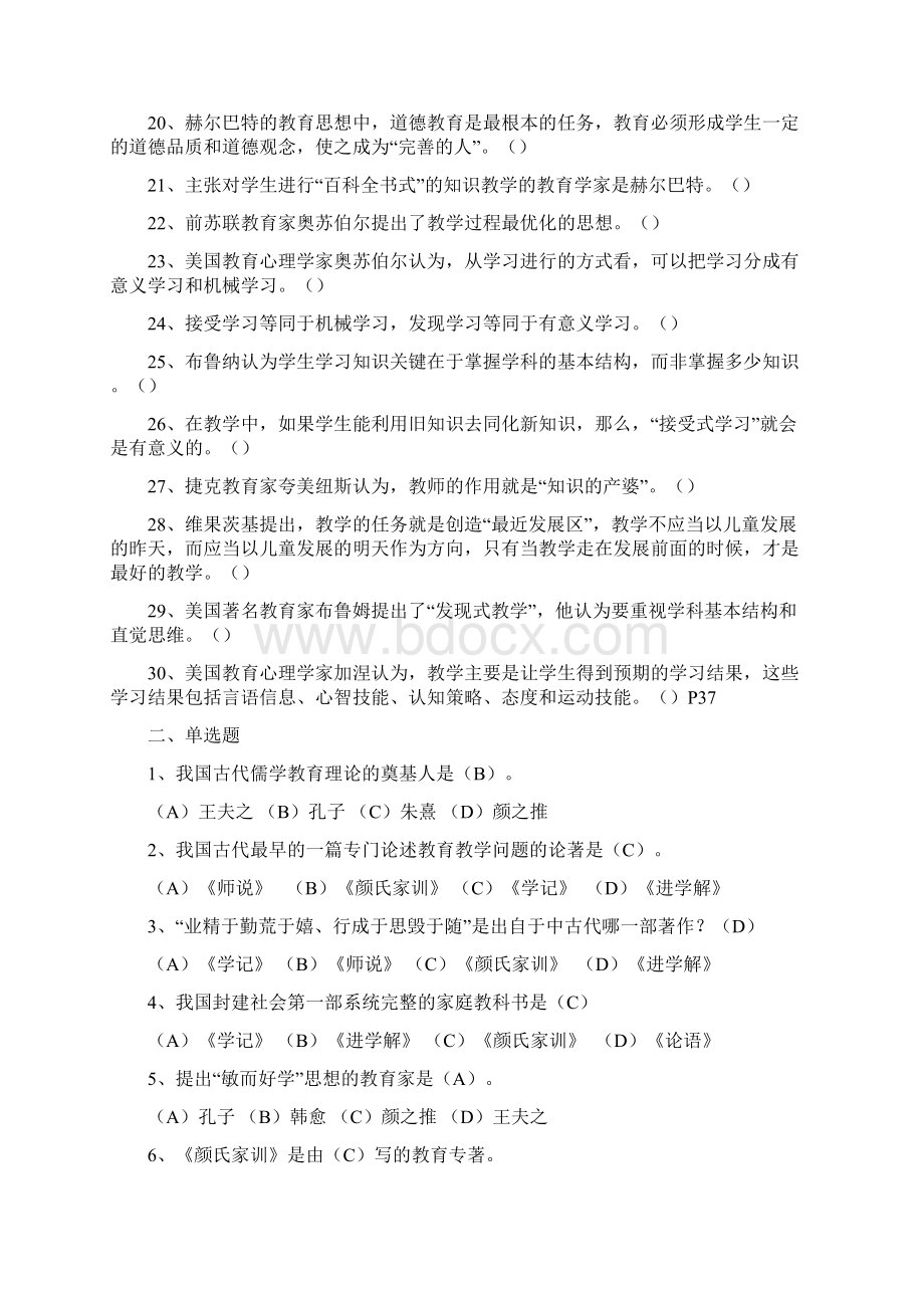 《教育方法概论》分章练习题14章配答案Word下载.docx_第2页