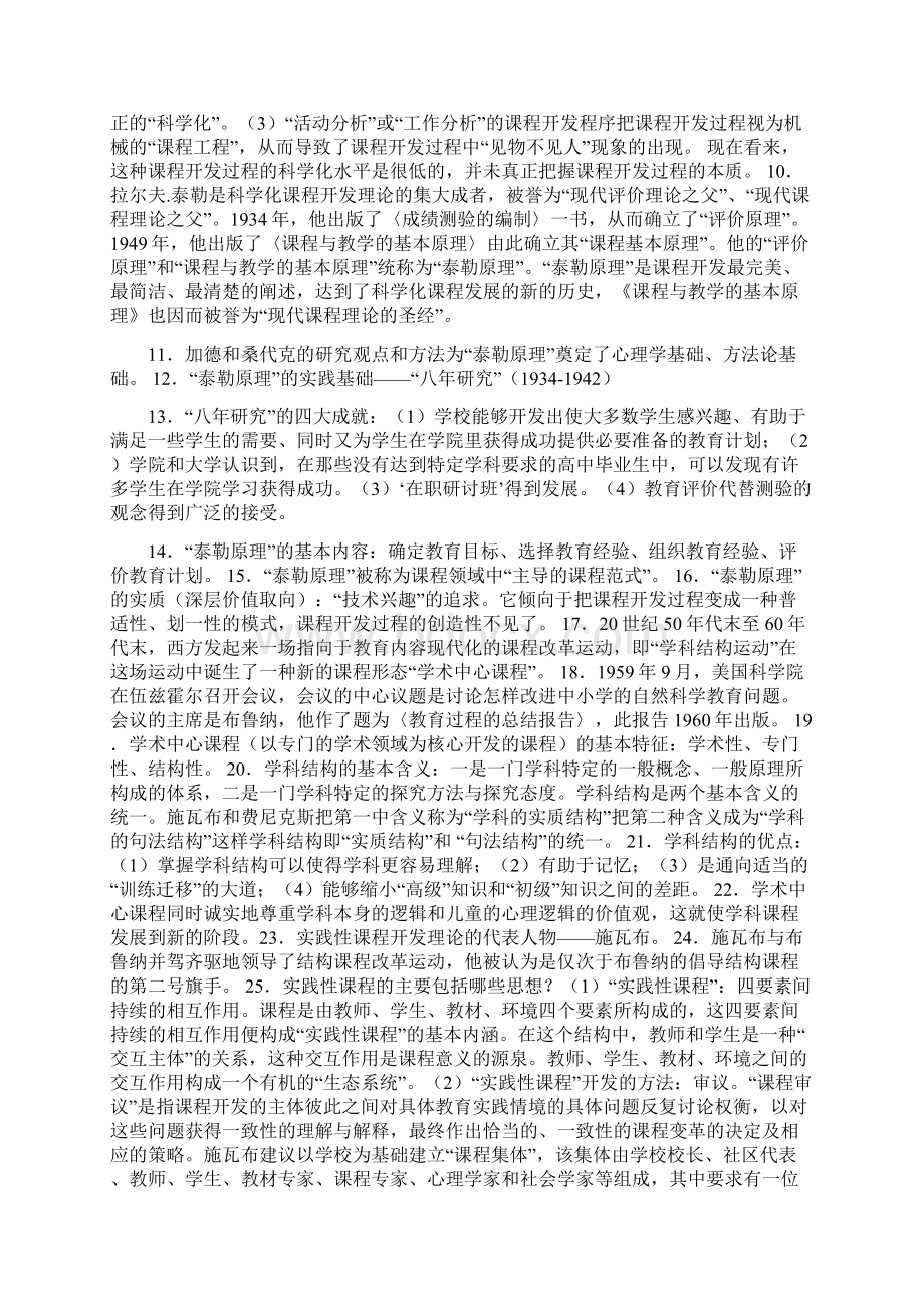 课程与教学论.docx_第2页