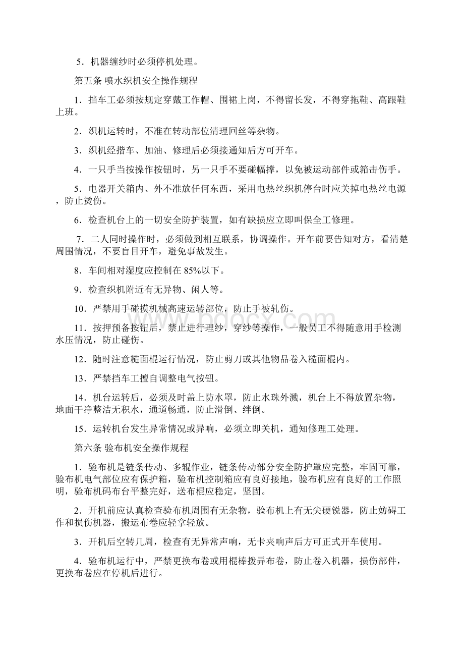 纺织厂岗位职业健康操作规程.docx_第3页