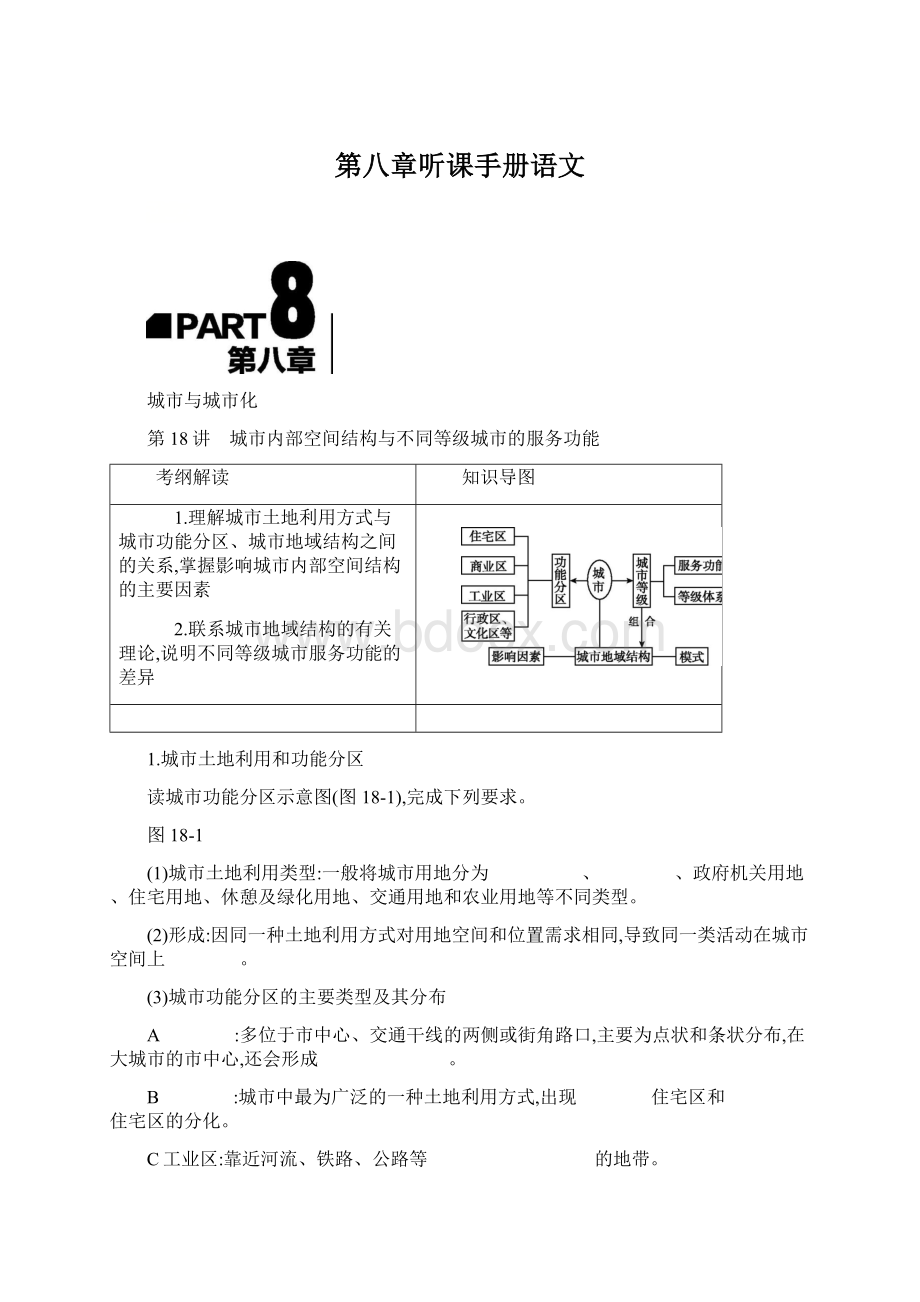 第八章听课手册语文.docx_第1页