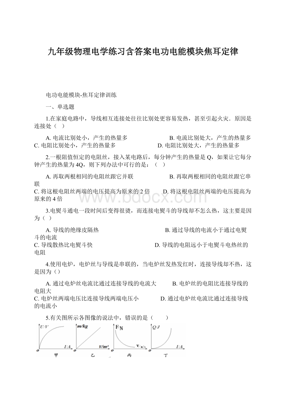 九年级物理电学练习含答案电功电能模块焦耳定律.docx