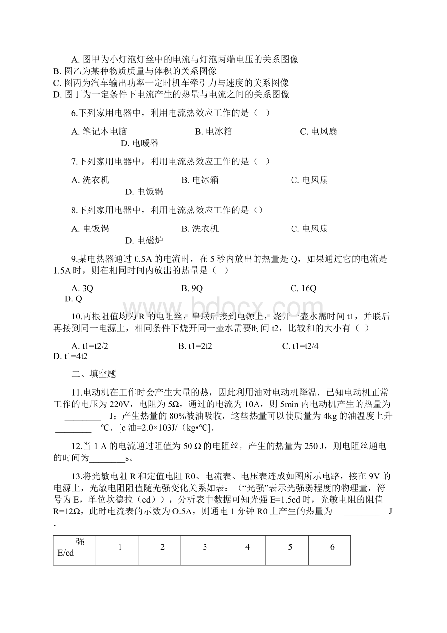 九年级物理电学练习含答案电功电能模块焦耳定律.docx_第2页