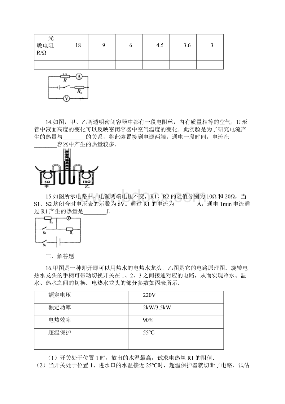 九年级物理电学练习含答案电功电能模块焦耳定律.docx_第3页