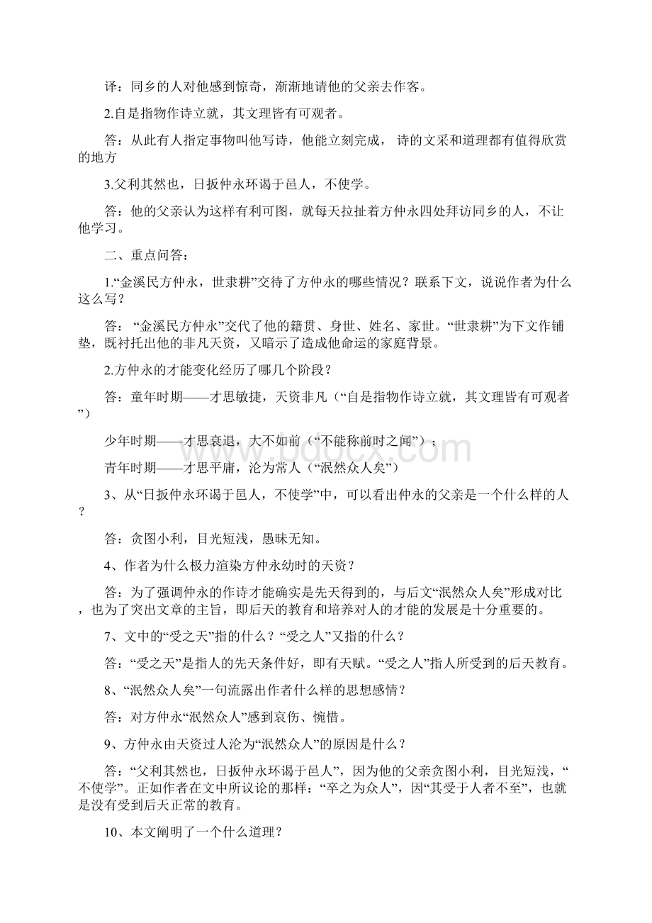 七下语文期中考试复习资料汇总三Word格式.docx_第3页