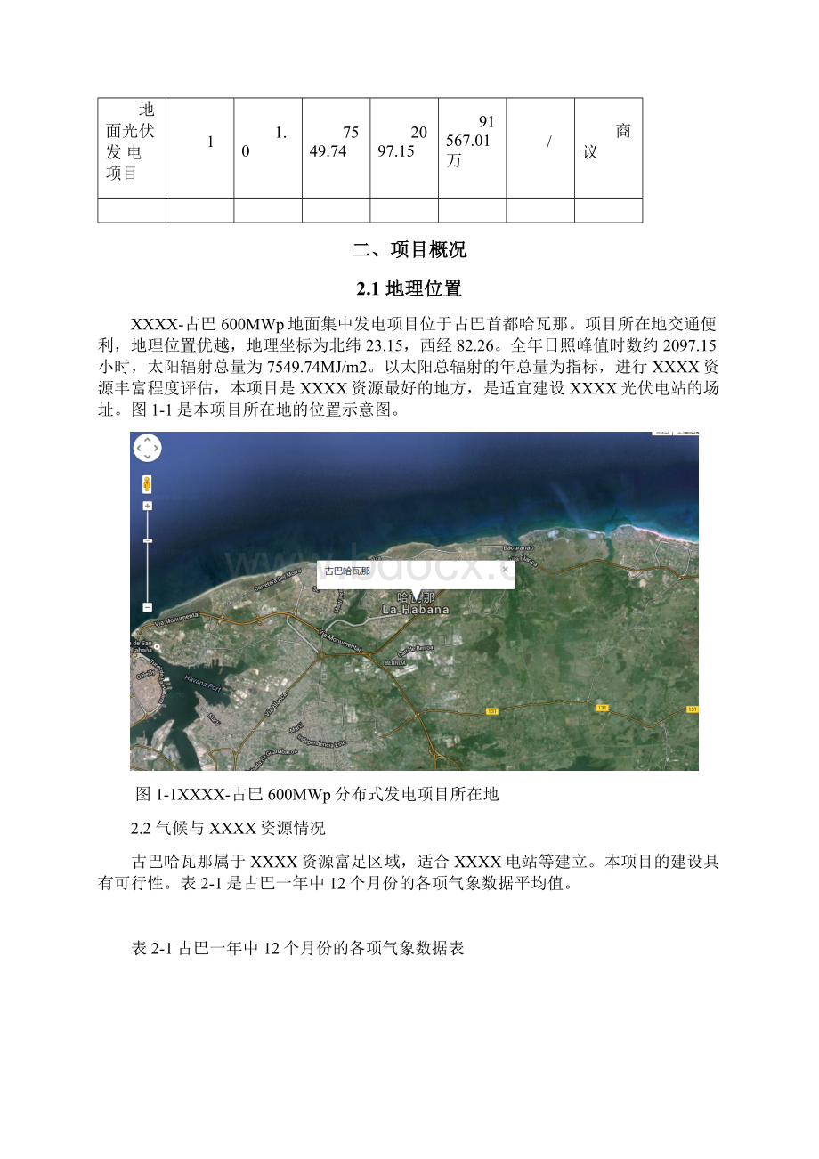 古巴600MW地面集中电站投资方案150507.docx_第2页