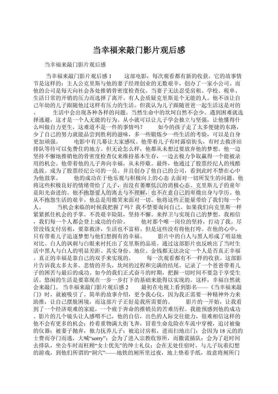 当幸福来敲门影片观后感Word下载.docx