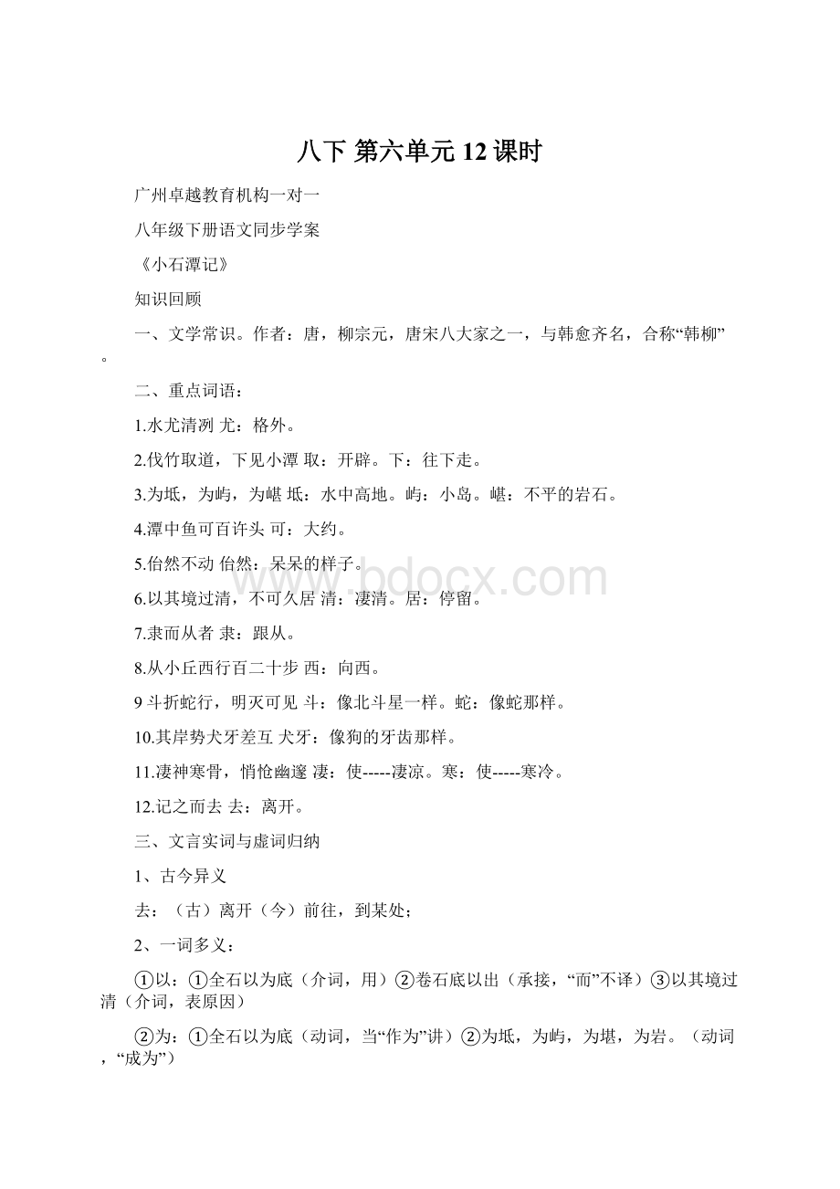 八下 第六单元 12课时文档格式.docx_第1页