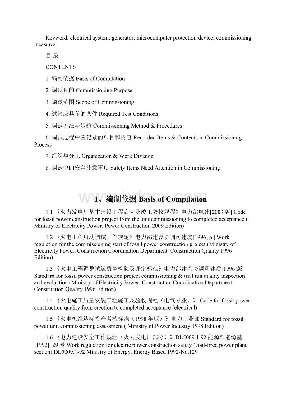 保护系统调试方案chseng.docx_第2页