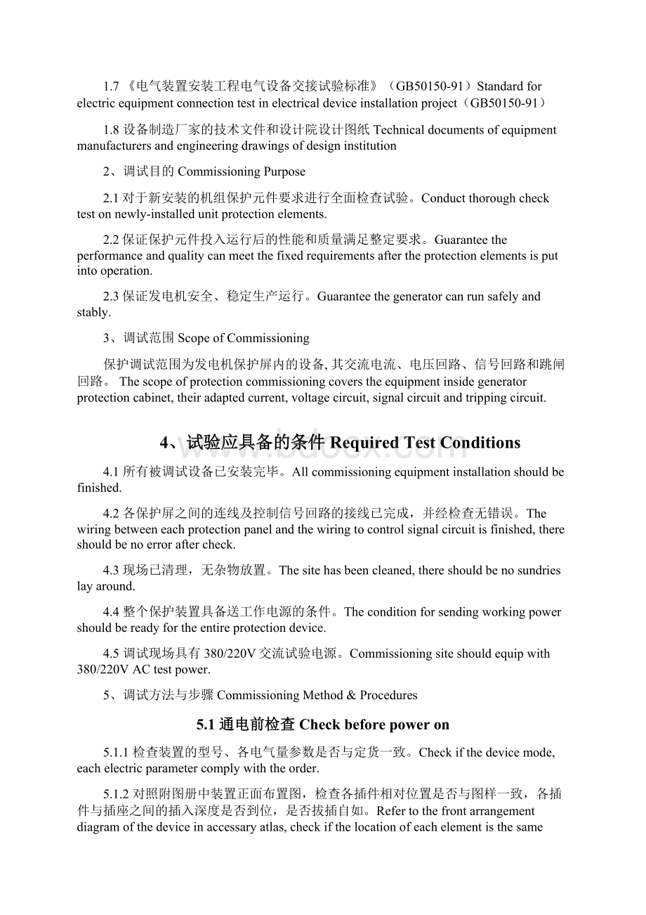 保护系统调试方案chseng文档格式.docx_第3页