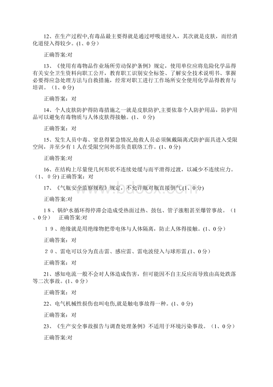 安全生产资格模拟考试平台117Word文件下载.docx_第2页