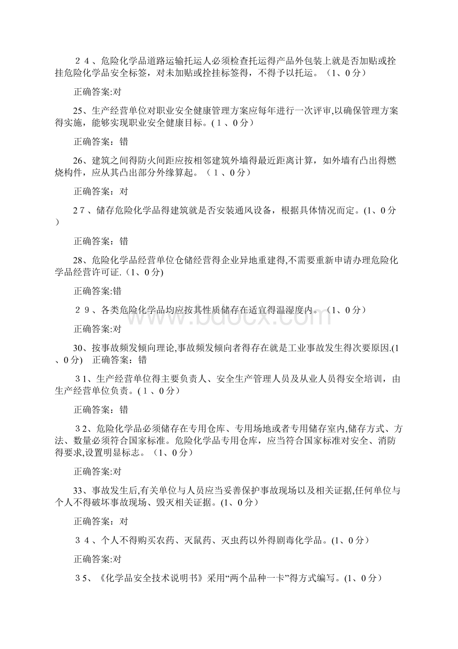 安全生产资格模拟考试平台117Word文件下载.docx_第3页