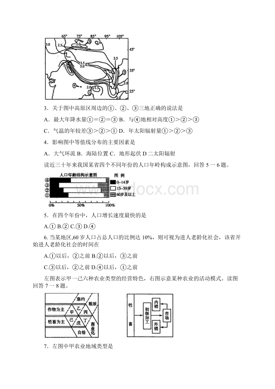 山东潍坊市高考模拟考试试题文科综合能力测试.docx_第2页