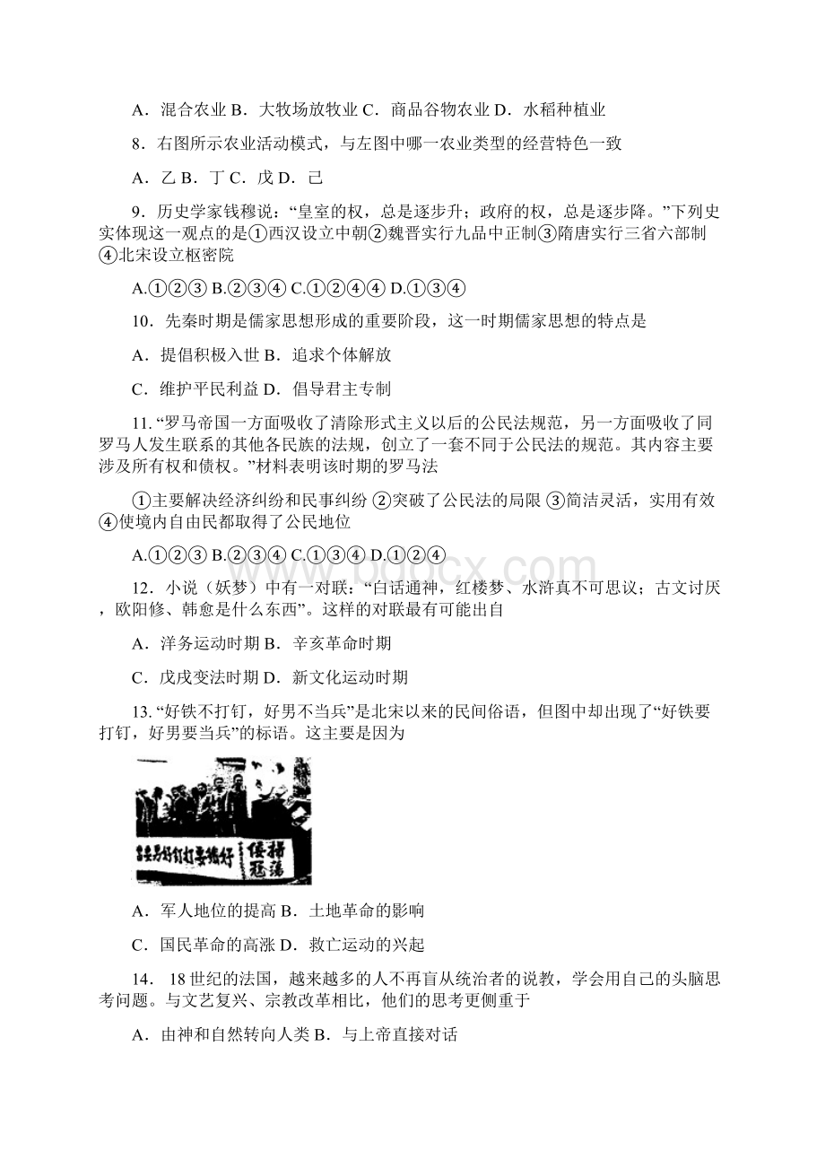 山东潍坊市高考模拟考试试题文科综合能力测试.docx_第3页