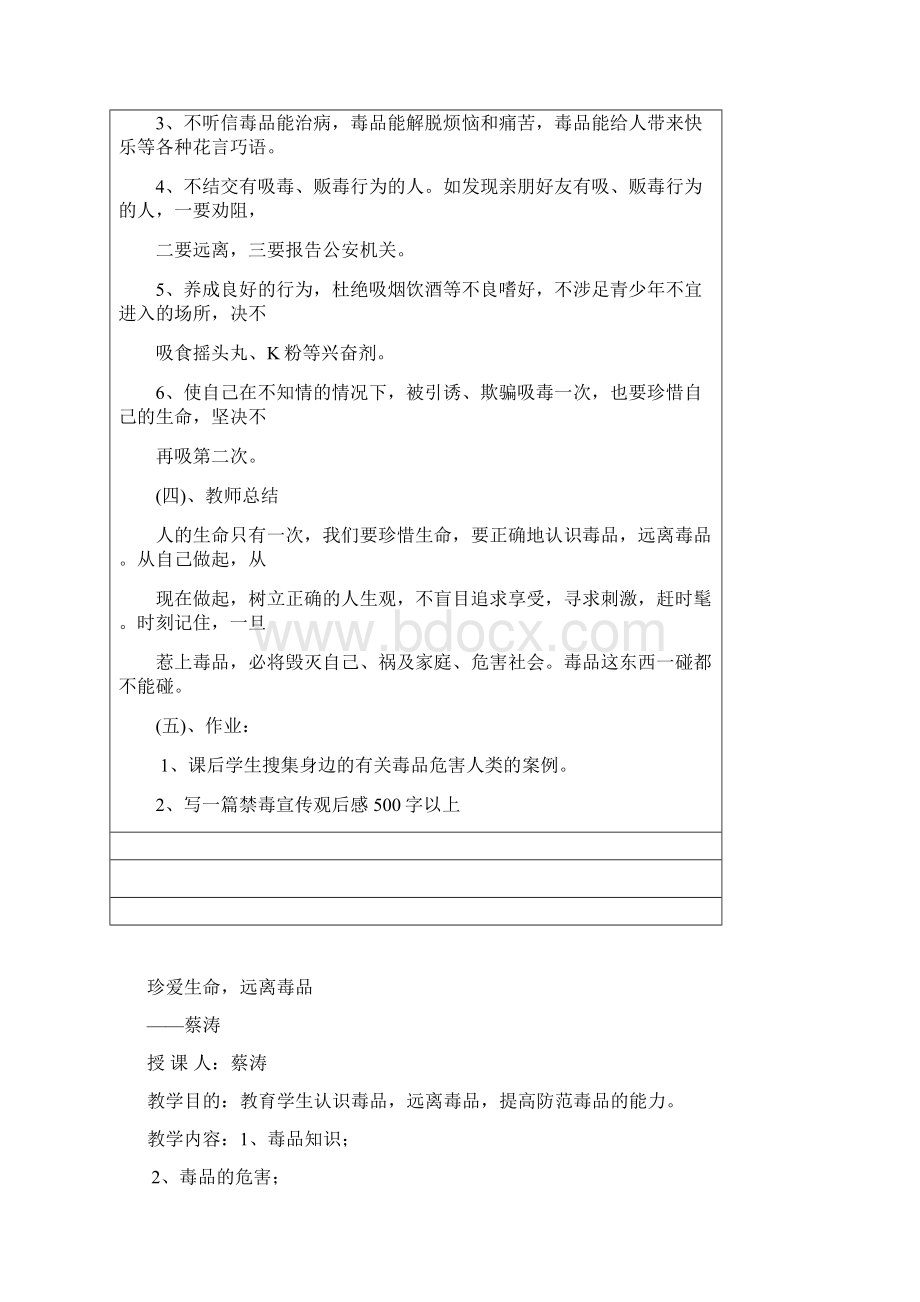 禁毒教育教案共16页.docx_第3页