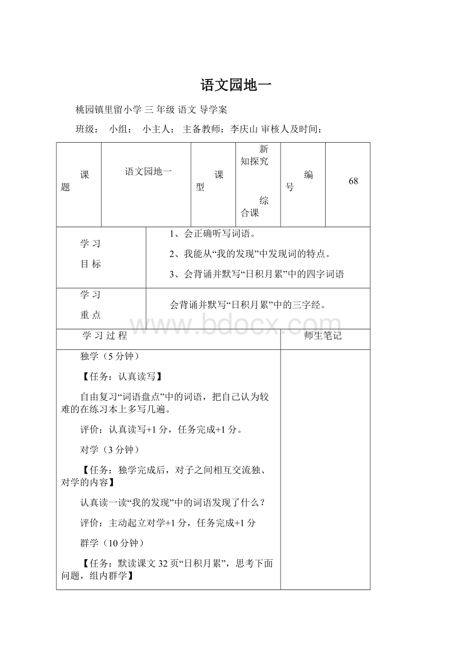 语文园地一文档格式.docx_第1页