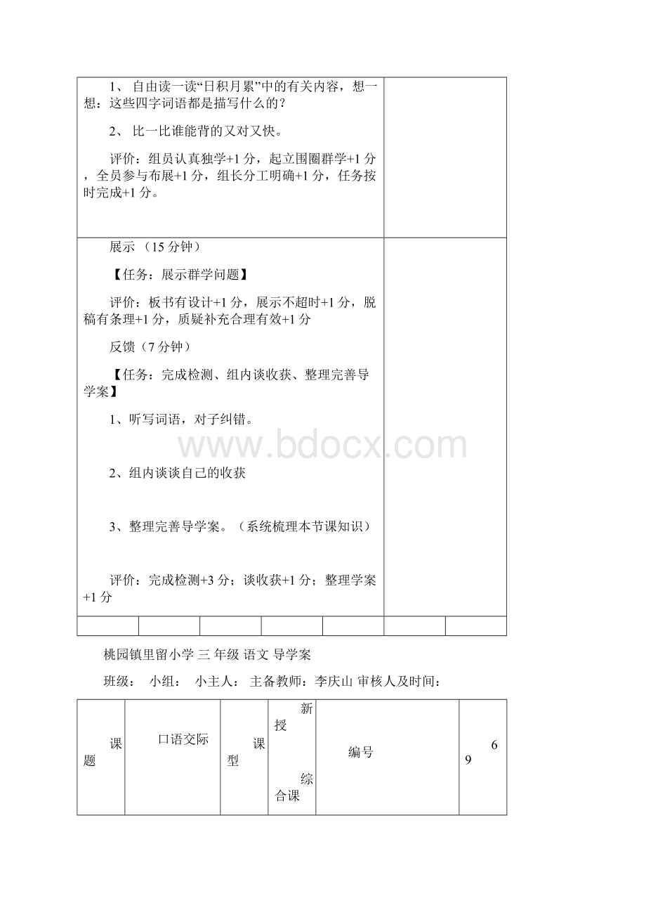 语文园地一文档格式.docx_第2页