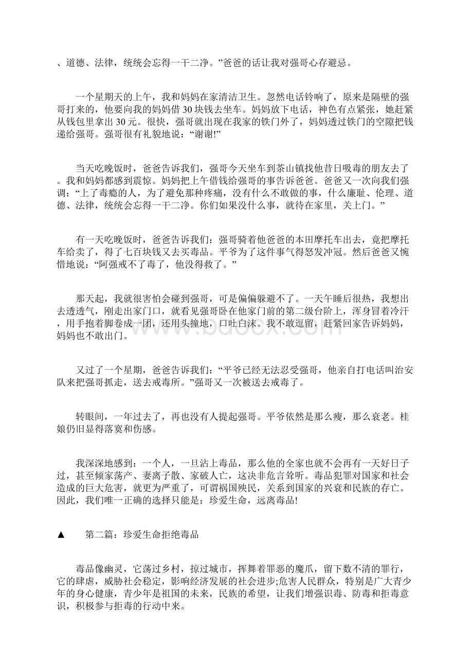 优秀作文珍爱生命拒绝毒品文档格式.docx_第2页