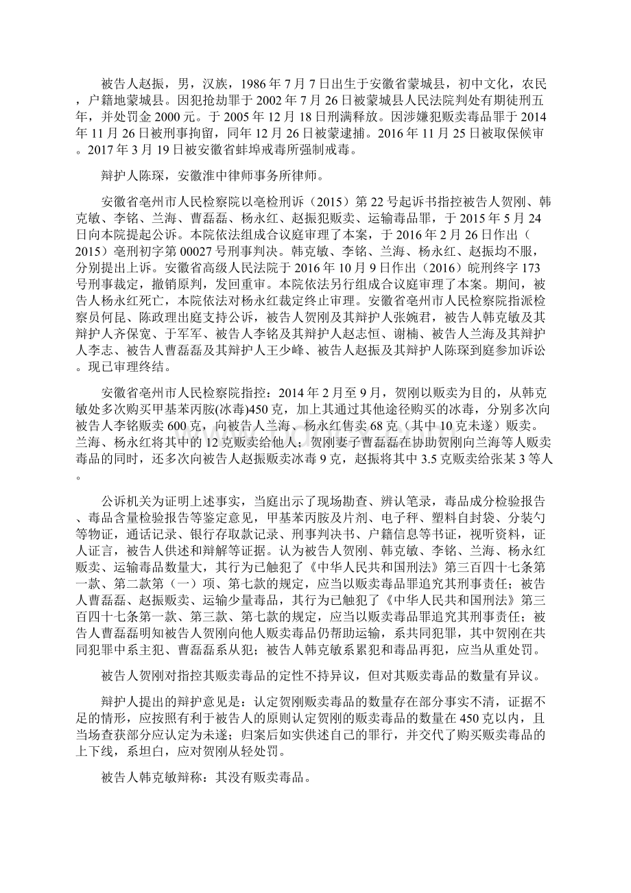 安徽省亳州中级人民法院.docx_第2页